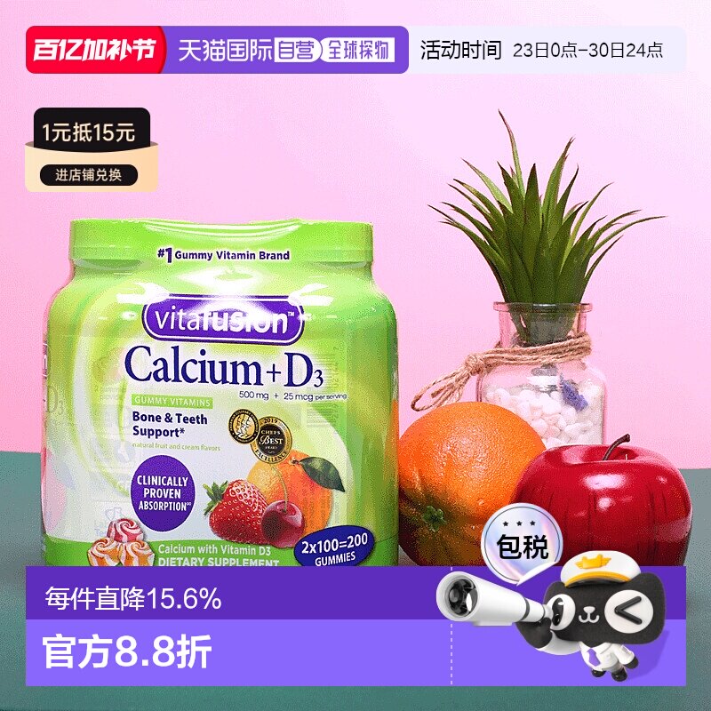 美国直邮 Vitafusion 成人软糖钙 果味软糖美味轻松补钙100粒*2瓶