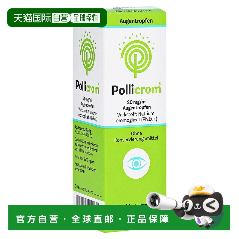 欧洲直邮德国药房Pollicrom过敏结膜炎眼药水10ml眼睛过敏痒红肿