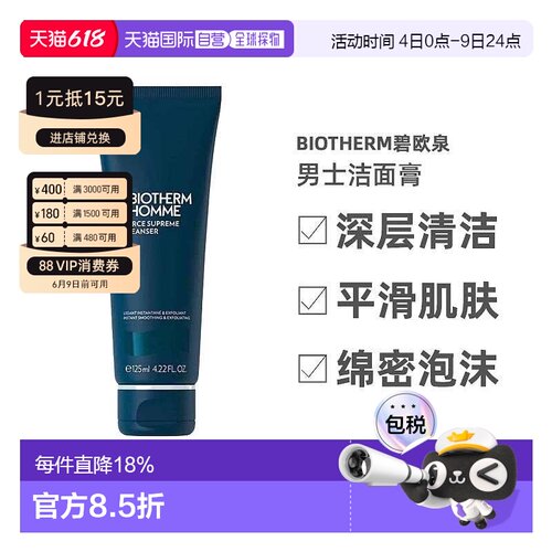 欧洲直邮Biotherm碧欧泉男士洁面膏保湿清洁清爽洗面奶125ml正品
