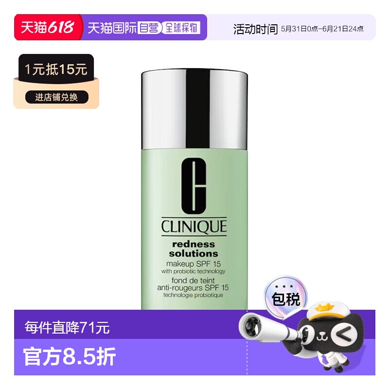 欧洲直邮Clinique倩碧舒缓抗红粉底液 30ml 控油抗敏感均匀正品