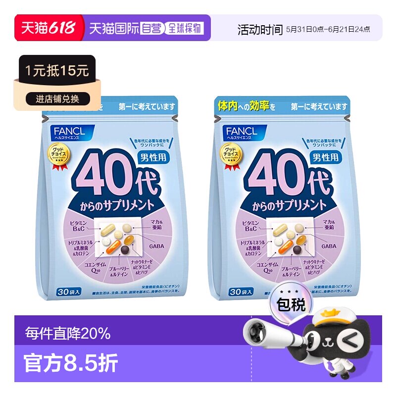 日本直邮FANCL男性40岁营养包综合维生素B族维c男士日本芳珂30包*