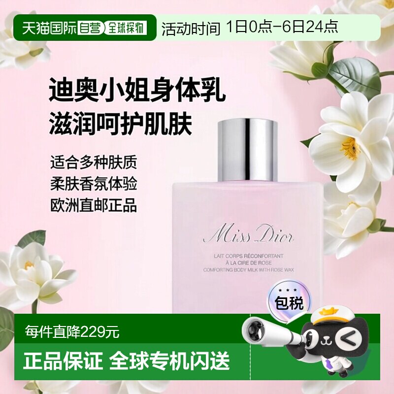 欧洲直邮Dior迪奥小姐玫瑰身体乳175ml柔肤香氛润体乳液滋润正品