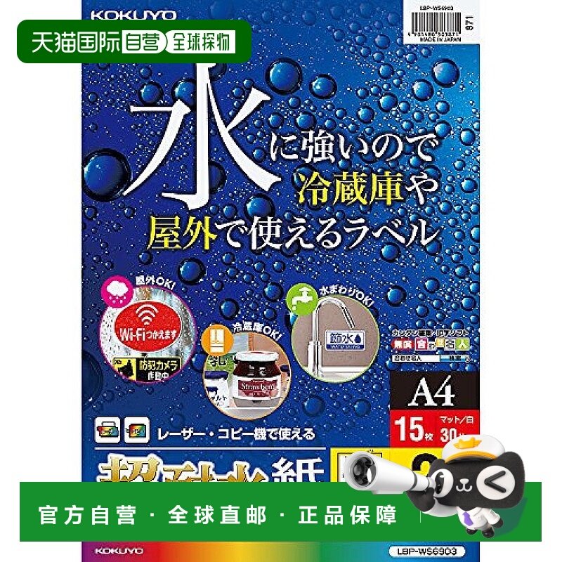 【日本直邮】国誉A4防水圆角标签贴2切面15张 LBP-WS6903