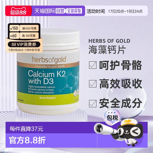 澳大利亚直邮Herbs Of Gold和丽康K2+D3海藻钙片强健骨骼180粒