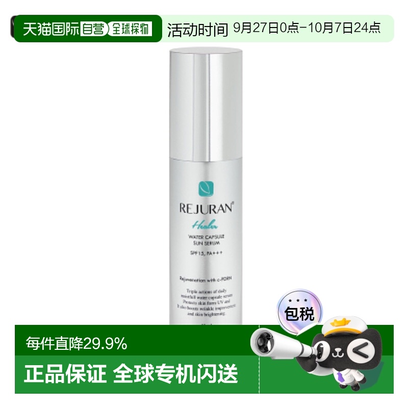 韩国直邮REJURAN丽珠兰透明管防晒精华滋润滋养柔嫩40ml防晒乳