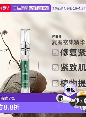 欧洲直邮德国MBR复春密集精华修复紧致去细纹增强细胞活性 15ml