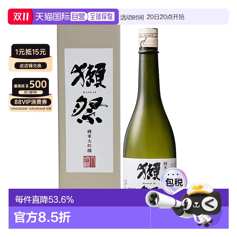 日本直邮獭祭四割五分720ml 16度 带盒