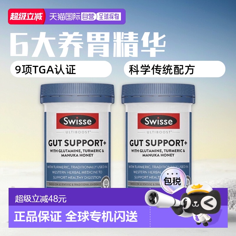 澳大利亚直邮Swisse斯维诗养胃片胃抱抱消化120粒*2瓶效期2026.07