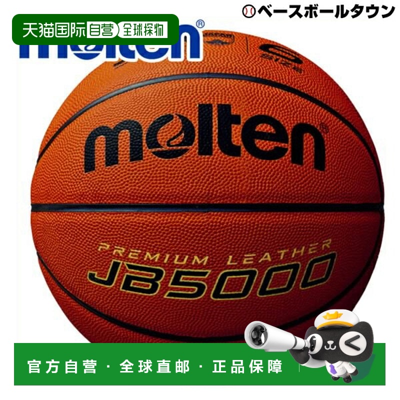 日本直邮熔火篮球6号球篮球5000 JB5000国际认证球认证球B6C5000