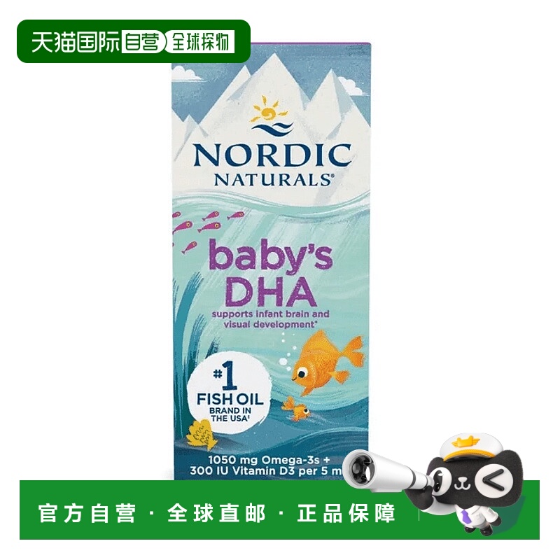 欧洲直邮挪威小鱼Nordic Naturals婴幼儿童鱼油宝宝维生素DHA滴剂