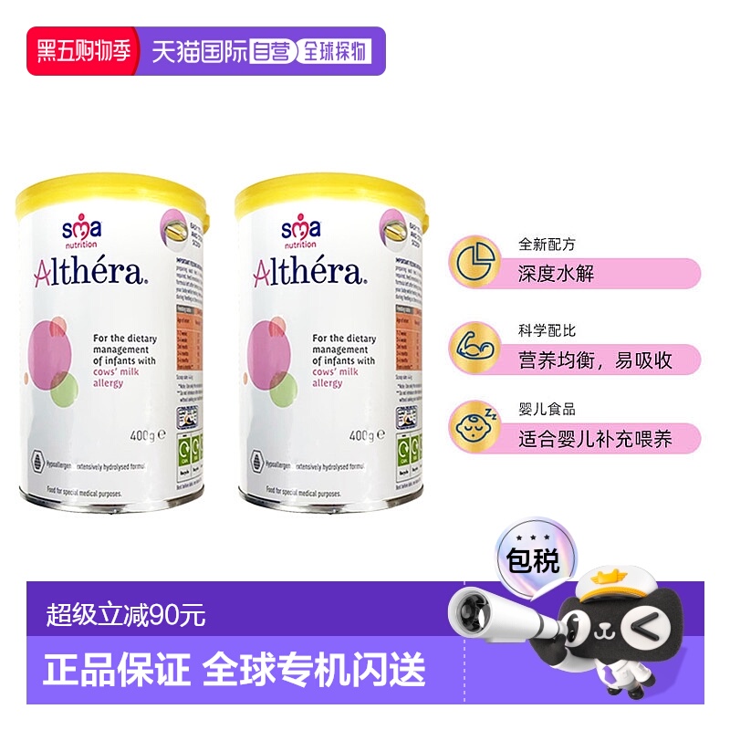欧洲直邮SMA Althera雀巢惠氏肽敏舒深度水解奶粉400g（英版)2罐