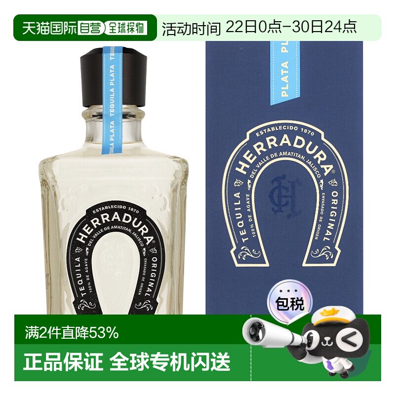 欧洲直邮欧洲直邮Herradura马蹄铁龙舌兰酒40%700ml墨西哥新款 - 实物图