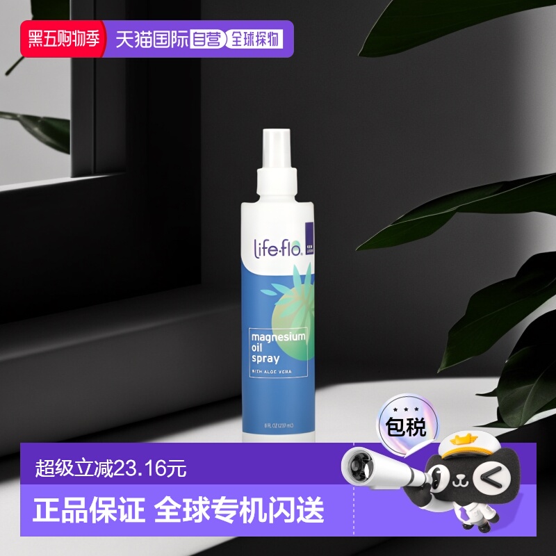 香港直邮life flo镁油喷雾不油腻舒缓皮肤237ml正品身体氯化保湿