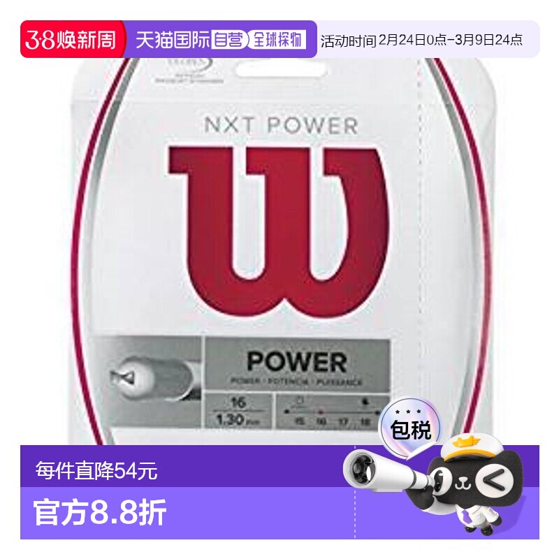 日本直邮Wilson NXT POWER 16 WRZ941600 网球线新款