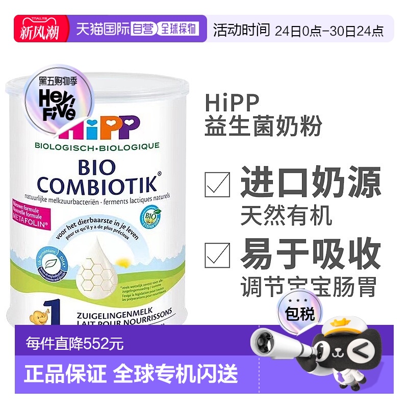 欧洲直邮HiPP喜宝COMBIOTIK荷兰版有机益生菌奶粉1段0-6个月6罐装