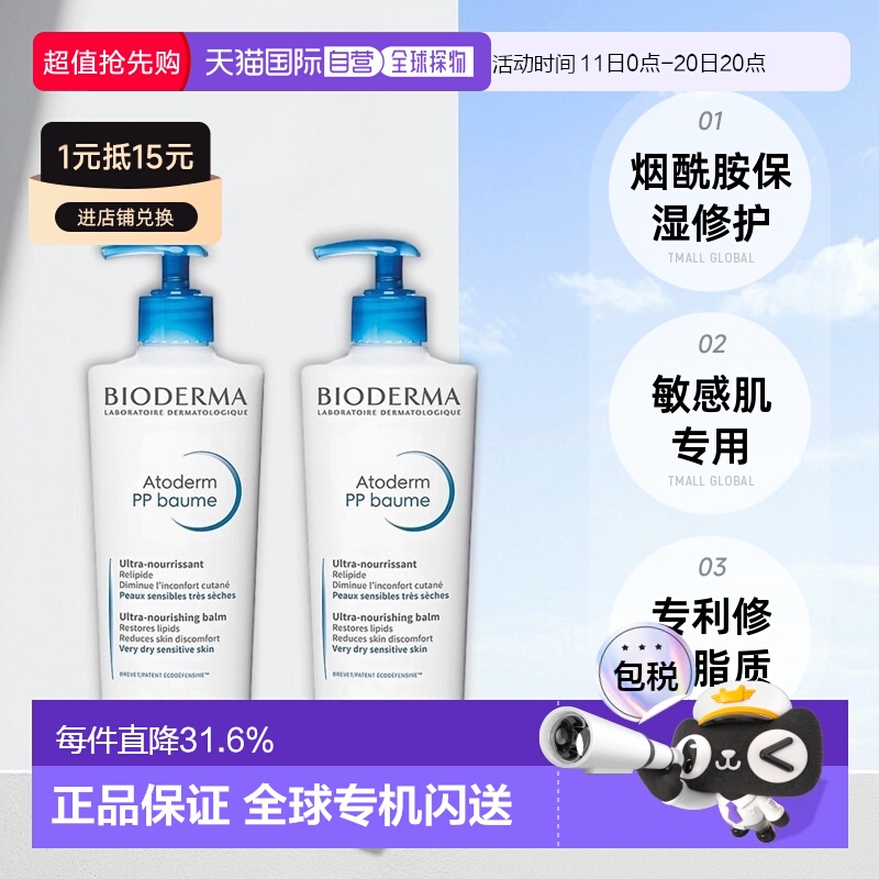 欧洲直邮贝德玛赋妍烟酰胺修护霜PP霜婴幼儿童正品500mlx2瓶