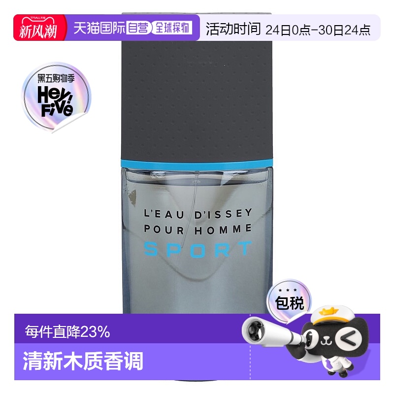 三宅一生一生之水运动男士香水