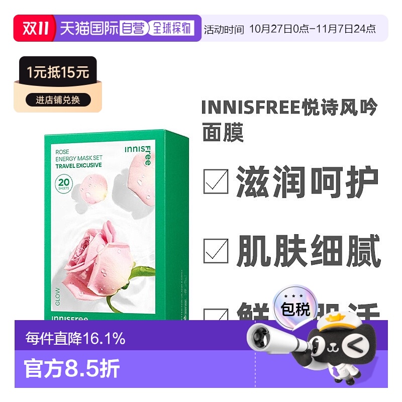 韩国直邮innisfree 悦诗风吟鲜萃肌活面膜[玫瑰] 20片装正品补水