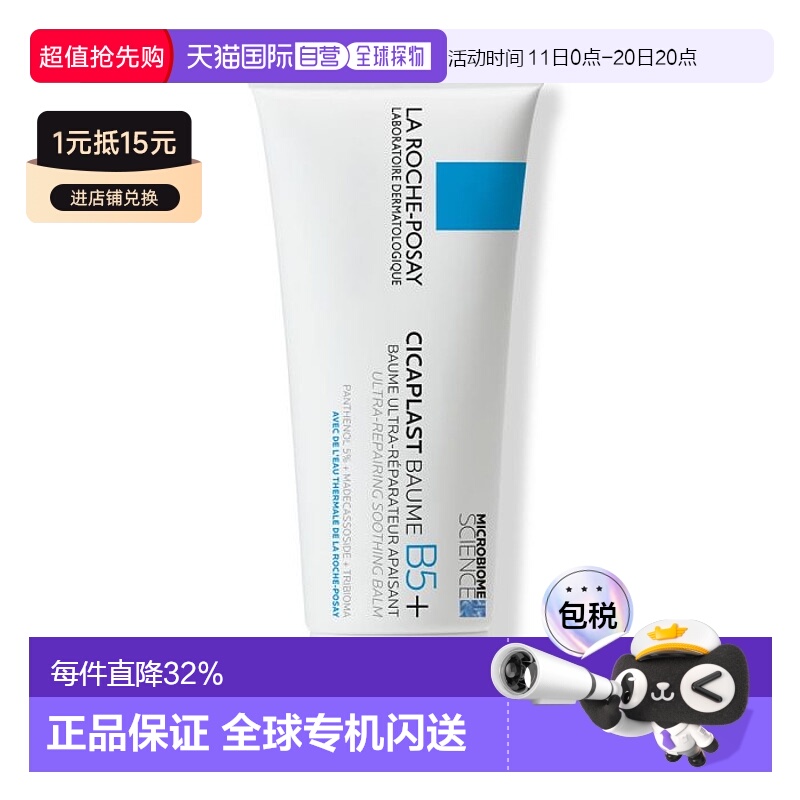 欧洲直邮理肤泉B5多效修复乳霜 LAROCHEPOSAYCICAPLASTBAUME正品