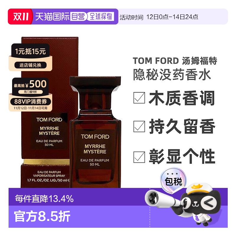欧洲直邮Tom Ford汤姆福特隐秘没药香水Myrrhe Mystere 50ml正品