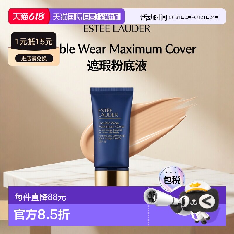 Estee lauder雅诗兰黛 遮瑕粉底液30g 面部身体两用正品