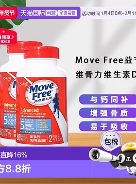 Schiff Move Free益节氨基葡萄糖维骨力维生素蓝瓶120粒