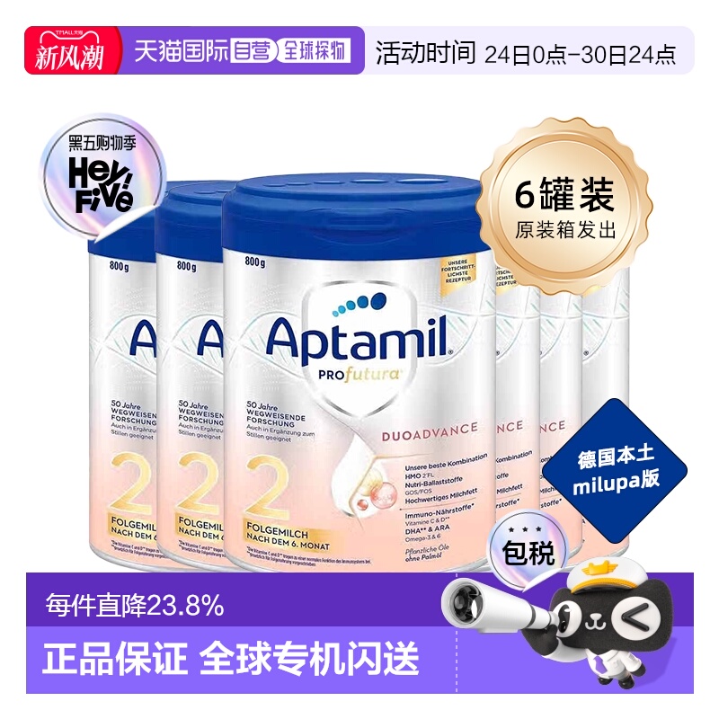 6罐装欧洲直邮德国APTAMIL爱他美白金2段6-12个月奶粉800g/罐