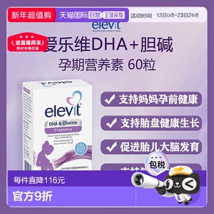 澳大利亚直邮Elevit DHA Choline 60 Capsules爱乐维孕期营养素