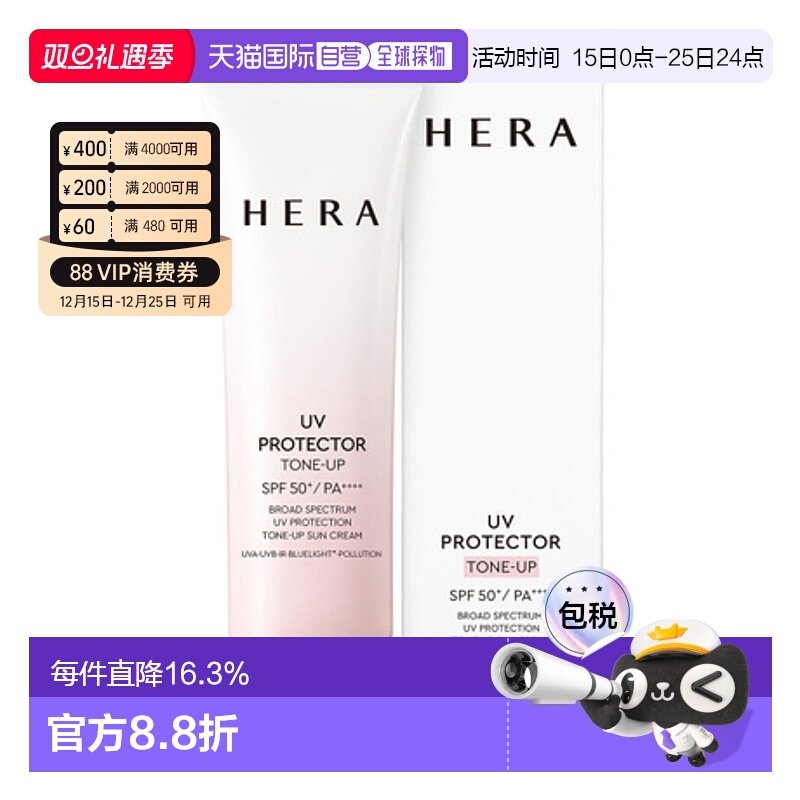 韩国直邮赫妍 HERA 阳光伴靓焕亮防晒霜 SPF50+PA++++ 50ml正品