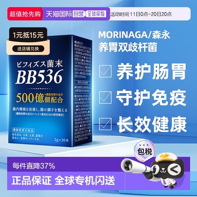 香港直邮森永bb536益生菌养胃粉调理肠胃成人肠道15000亿双歧杆菌