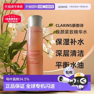 香港直发Clarins娇韵诗焕颜紧致精华水深层清洁平衡水油200ml正品