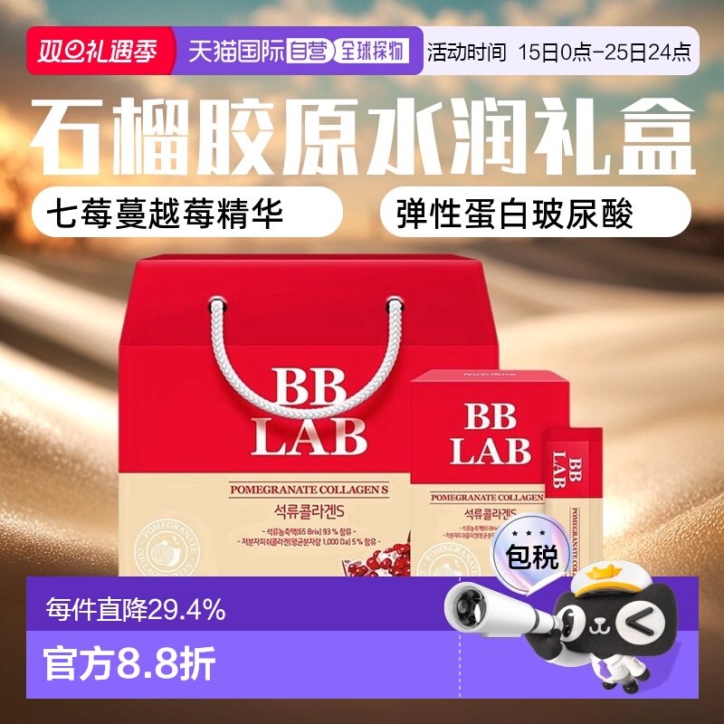 韩国直邮NUTRIONE BB LAB石榴胶原蛋白肌肤水润光滑20g*56包礼盒