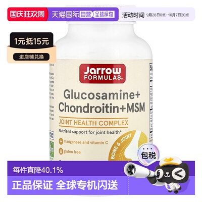 香港直发jarrow formulas软骨素氨基葡萄糖240粒保健品关节中老年