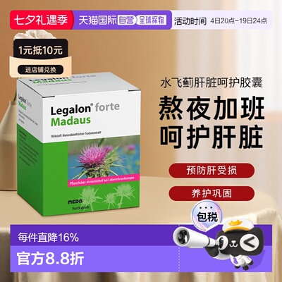 Legalon马博士利加隆水飞蓟素护肝胶囊100粒保护肝脏正品