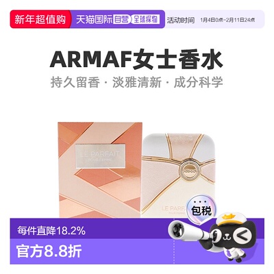 美国直邮Armaf阿玛芙Le Parfait女士浓香水EDP温柔细腻醉丽正品
