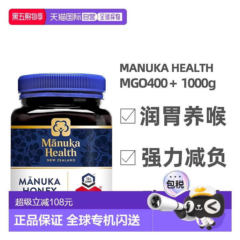 澳大利亚直邮manuka health蜜纽康MGO400+麦卢卡蜂蜜1kg UMF13+