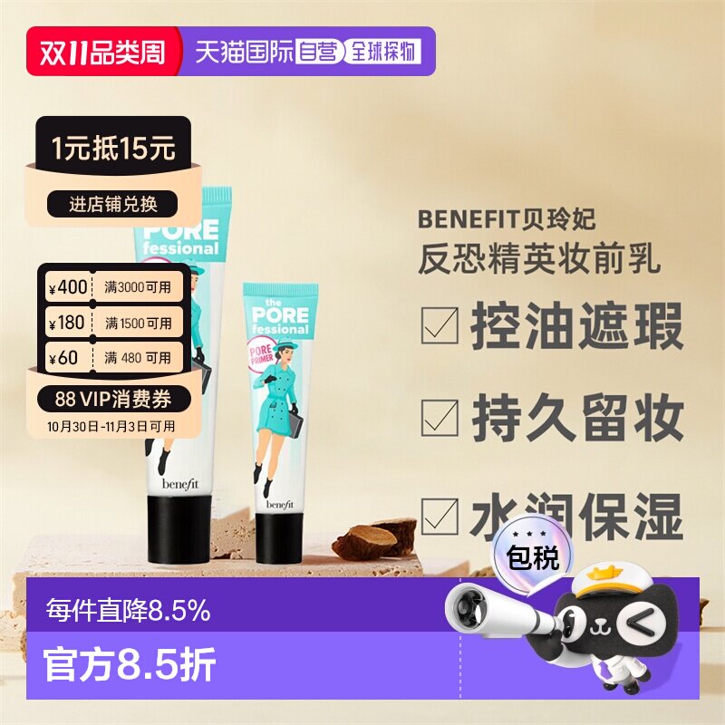 香港直邮Benefit贝玲妃反恐精英妆前乳打底霜遮瑕膏持妆控油保湿