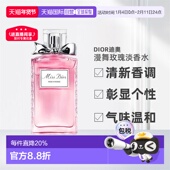 香港直邮Dior迪奥漫舞玫瑰淡香水香薰白麝香花香调50ml 100ml正品