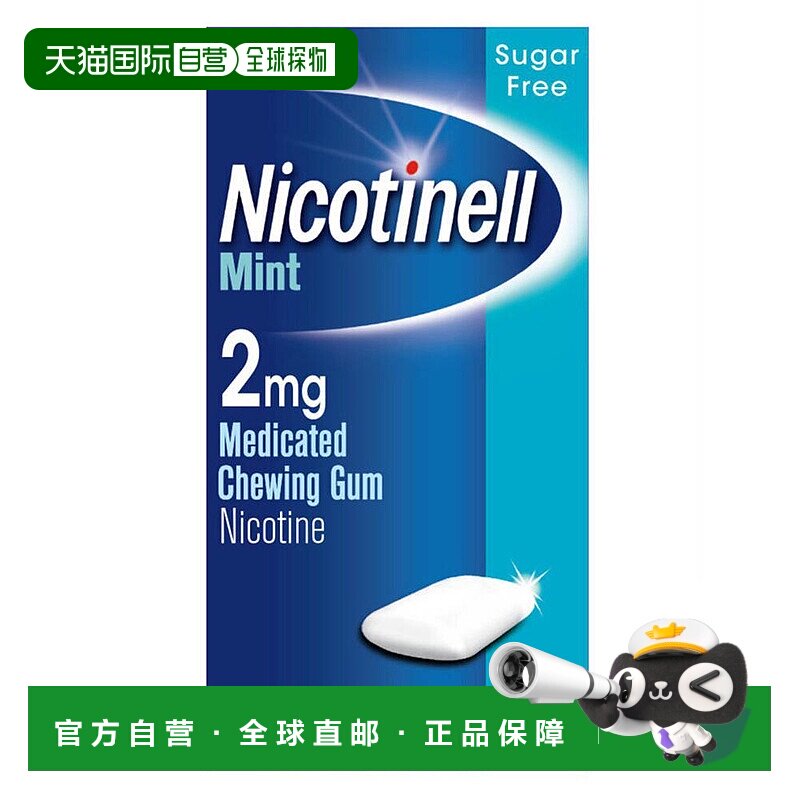 欧洲直邮英国Nicotinell诺华戒烟糖戒烟神器尼古丁替代水果薄荷味