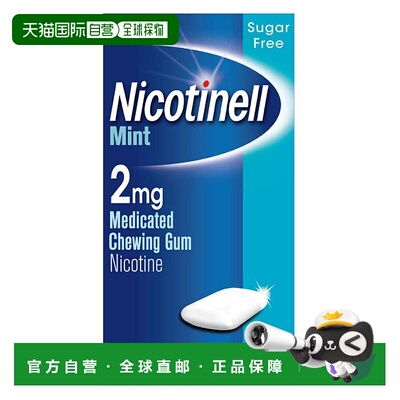 欧洲直邮英国Nicotinell诺华戒烟糖戒烟神器尼古丁替代水果薄荷味