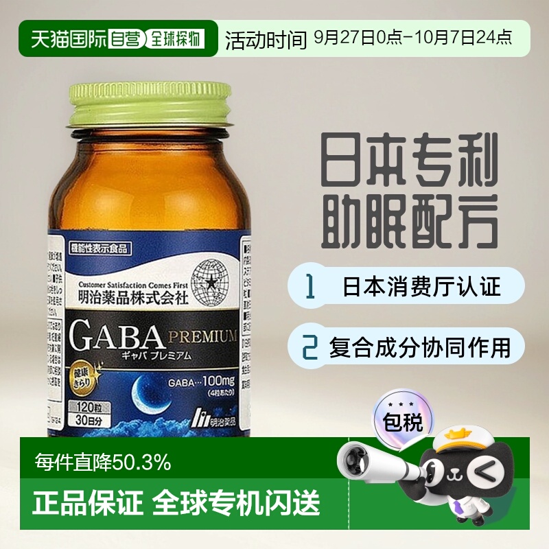 日本直邮明治药品gaba深度睡眠片正品明治gaba非褪黑素软糖