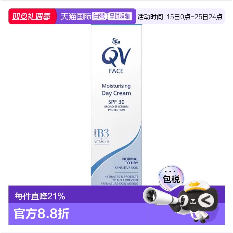 澳大利亚直邮EgoQV保湿日霜温和补水滋润防晒SPF30敏感肌可正品