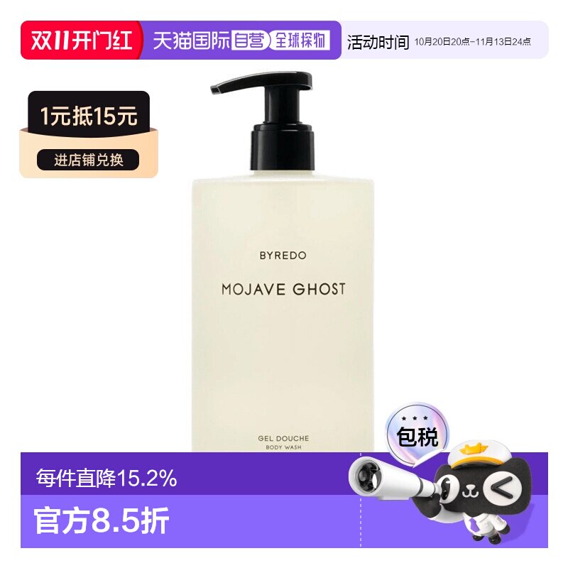 欧洲直邮Byredo百瑞德沐浴露450ml #漠荒孤魂正品