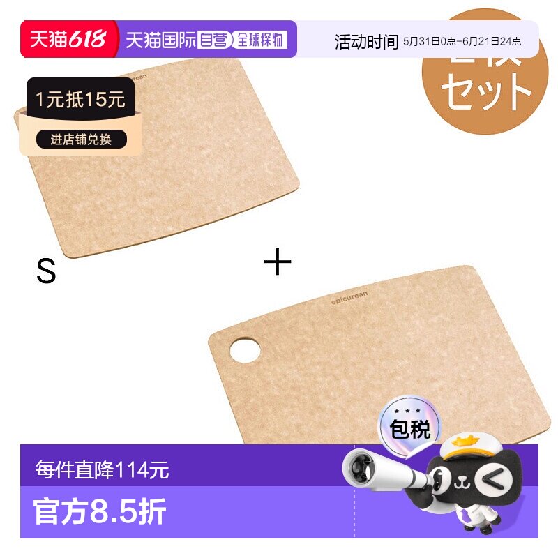 日本直邮Epicurean EPICUREAN 切菜板套装天然 S M 2件套 切菜板