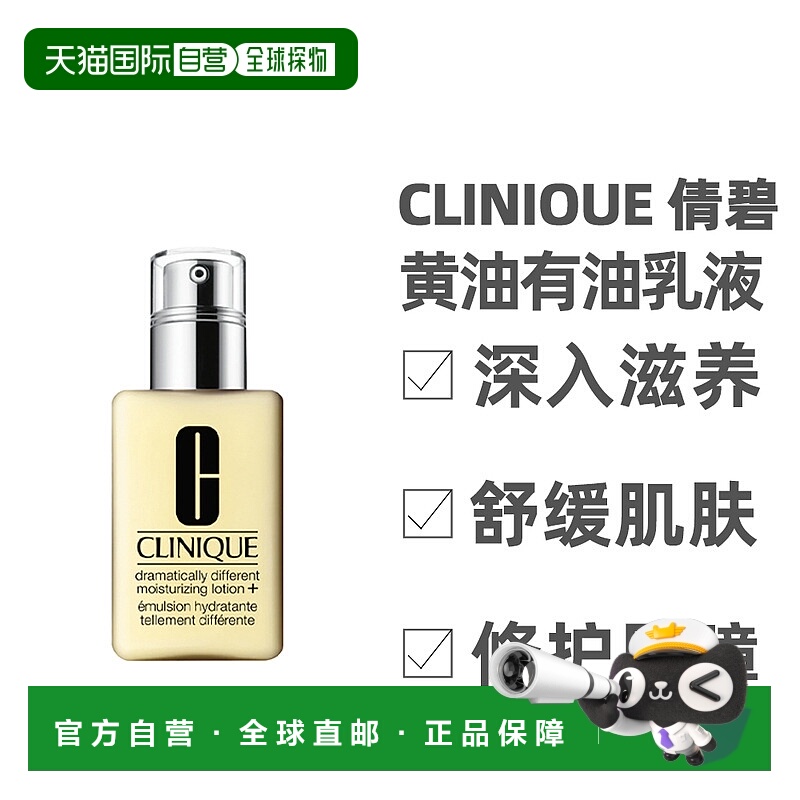 香港直邮Clinique倩碧黄油乳液润肤乳有油版/无油版保湿滋养125ml