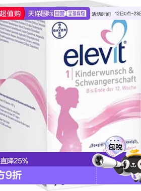 欧洲直邮德国elevit爱乐维1段备孕期叶酸维生素营养补充