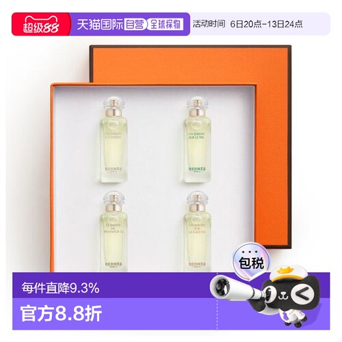欧洲直邮HERMES 爱马仕花园系列香水套装礼盒4×7.5ml百变迷正品
