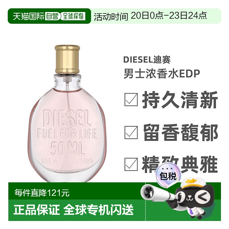 欧洲直邮Diesel迪赛男士浓香水EDP精致典雅持久清新留香馥郁正品