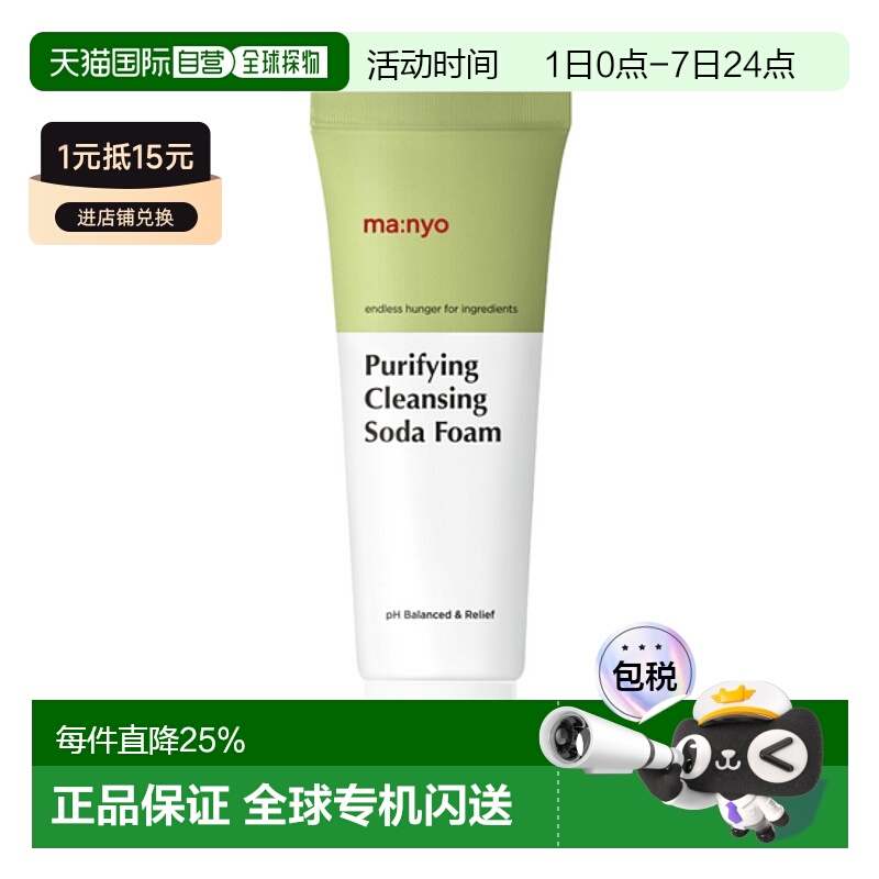 韩国直邮OLIVEYOUNG MANYO魔女工厂敏感肌毛孔清洁绿茶泡沫正品