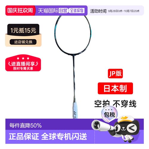 日本直邮yonex尤尼克斯天斧88dp bp新款色3ax88spbp羽毛球拍限定